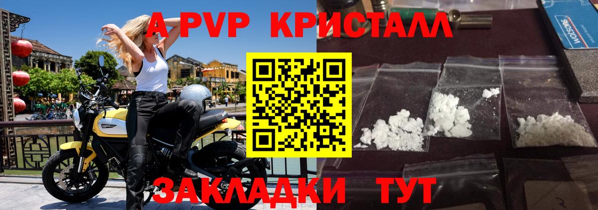 Альфа ПВП VHQ Красный Сулин