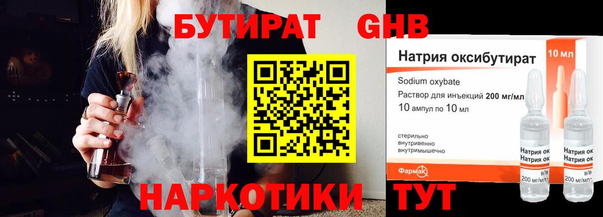 БУТИРАТ бутик Красный Сулин