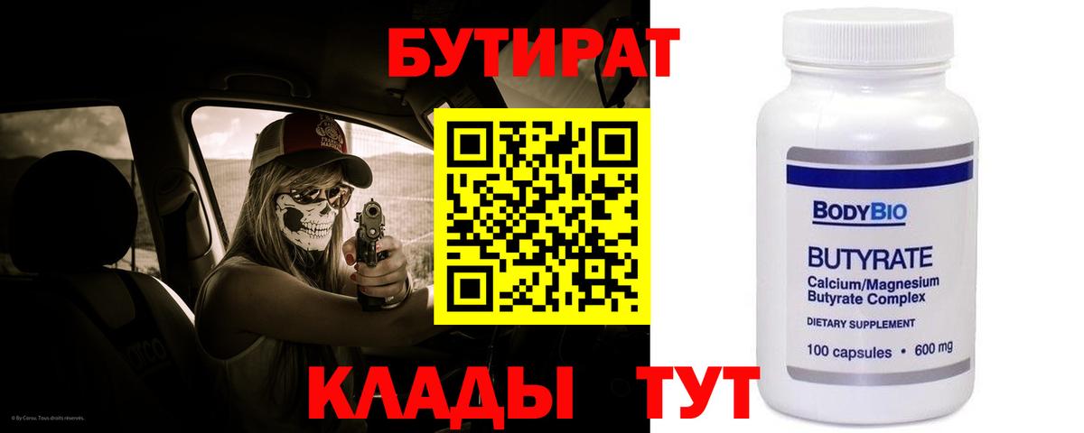 Бутират  Бутират 99%  Вход с VPN  Красный Сулин 