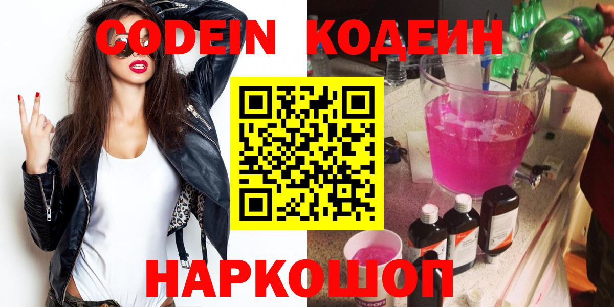 Красный Сулин  Codein Purple Drank  Вход с VPN  Кодеиновый сироп Lean напиток Lean (лин) 