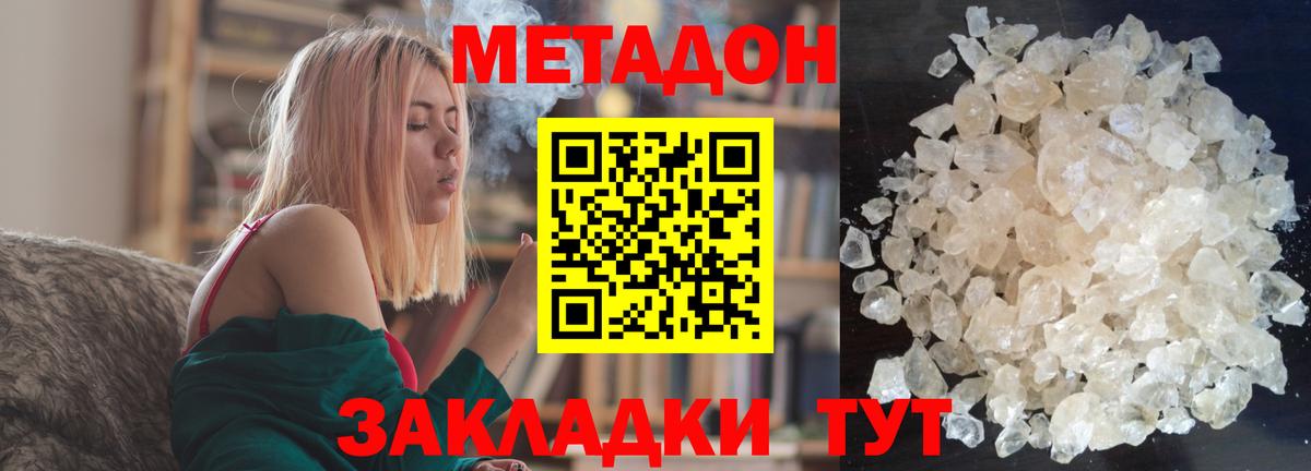 Метадон мёд Красный Сулин
